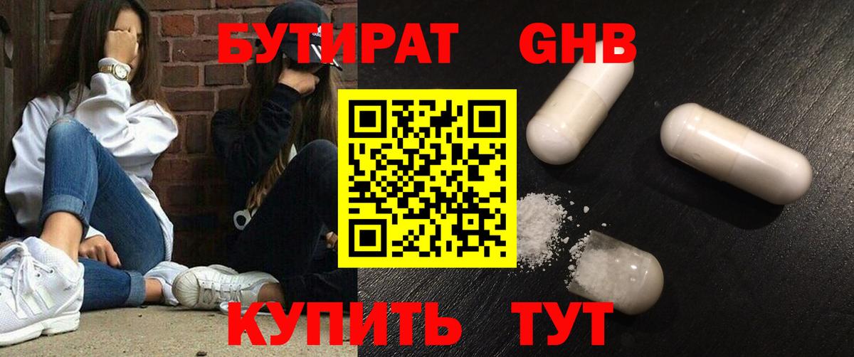 Бутират вода Улан-Удэ