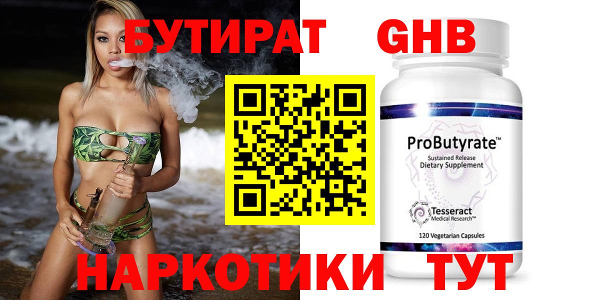 Бутират BDO 33%  Улан-Удэ 