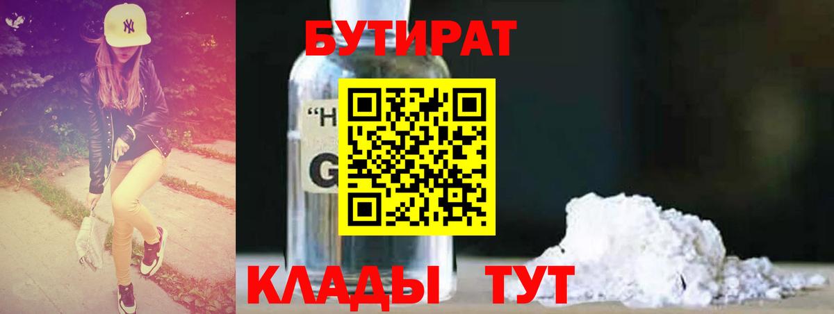 Улан-Удэ  Бутират  Вход с VPN  БУТИРАТ оксана 