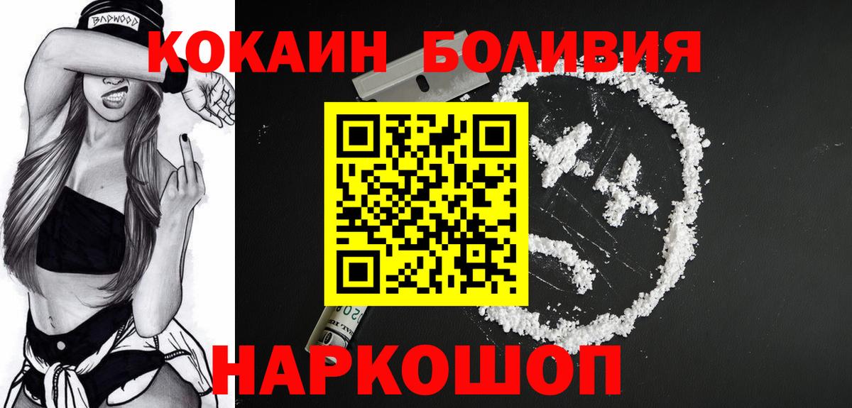 Улан-Удэ  КОКАИН Боливия  Вход с VPN 