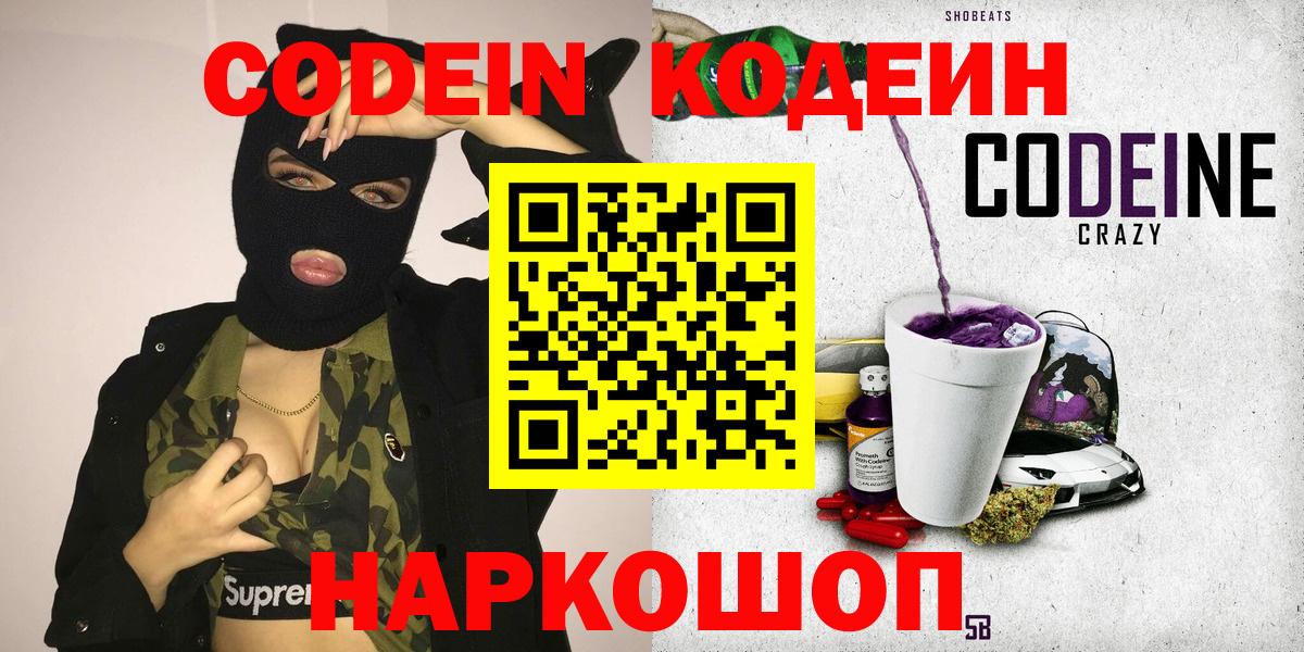 Кодеиновый сироп Lean напиток Lean (лин) Улан-Удэ