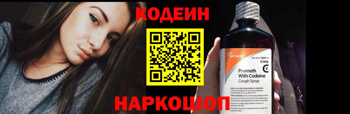Кодеиновый сироп Lean Purple Drank  Вход с VPN  Улан-Удэ 