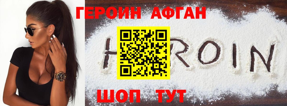 Улан-Удэ  Героин Heroin  Вход с VPN 
