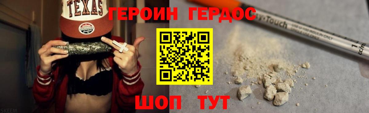 ГЕРОИН Heroin Улан-Удэ