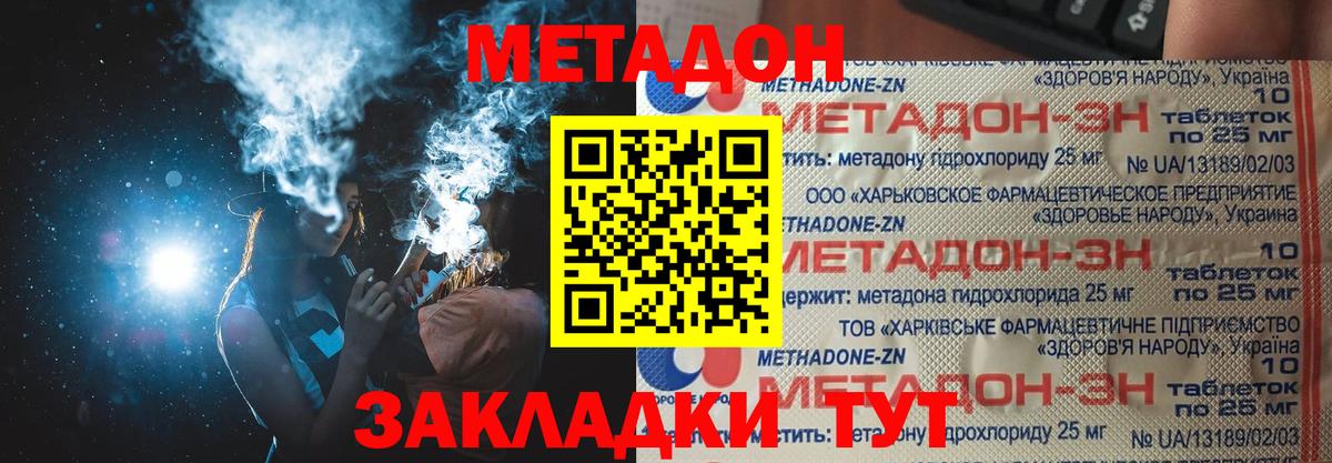 Метадон белоснежный  Вход с VPN  Метадон VHQ  Улан-Удэ 