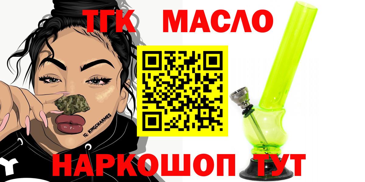 Дистиллят ТГК вейп с тгк  Вход с VPN  Улан-Удэ  ТГК жижа 